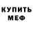 Меф мука Jess Loo